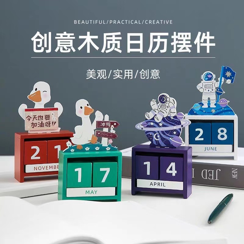 厂家创意木质日历办公桌摆件台历节日礼物可爱卡通万年历随手礼