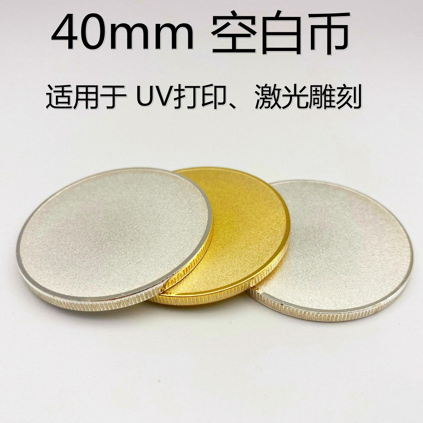 激光雕刻金属空白纪念币DIY刻字砂面圆形纪念章logo个性UV创意礼