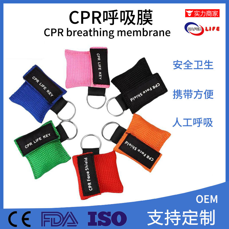 厂家批发一次性PVC口对口人工呼吸膜面罩包CPR呼吸膜钥匙扣包可定