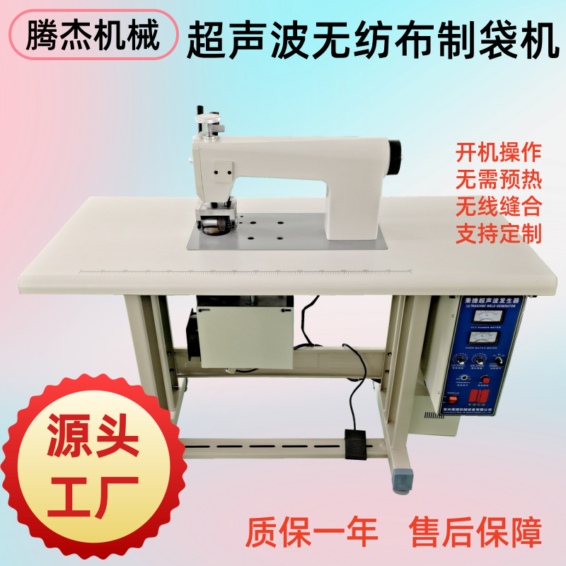 多功能超声波缝纫机半自动无纺布制袋机桌布包缝机木耳边滚花边机
