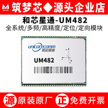 UM482ģ�M���׼��߾��ȶ���ȫ�l��ϵ�y���lRTK��ֶ�λ�K��о��ͨ