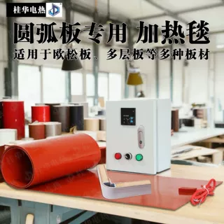 加热毯加热带圆弧板专用板材折弯加热可调温加热板温控硅胶加热带