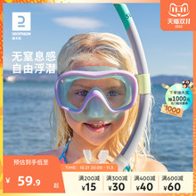 迪卡侬浮潜装备潜水面罩儿童游泳眼镜可呼吸面罩水下泳镜护鼻IVS2