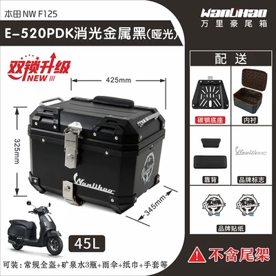 Wanlihao is suitable for the: Motorcycle trunk - double-lock-honda-nwf125-matte-diamond-black-520p-double-black-backrest