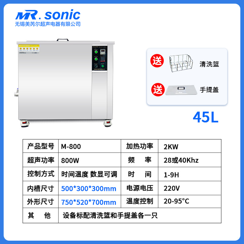 M-800 500*300*300mm 45L