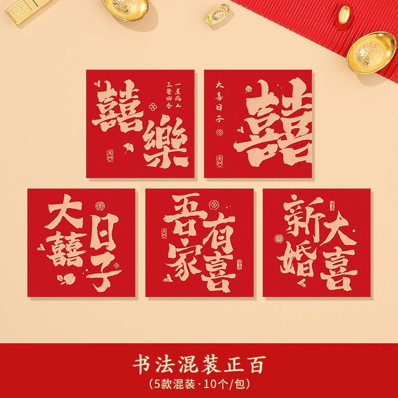 Casarse con la caligrafía china sobre rojo de boda 2025 nuevo estampado de oro boda con los miembros cambiando el sobre de lápiz labial creativo Li es sello