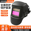 New type automatic glasses Electric welding face shield Head mounted face shield welding TIG glasses
