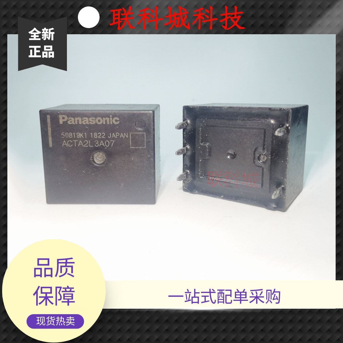 ACTA2L3A07 松下汽车中控5脚位一组转换电子电磁直流功率继电器