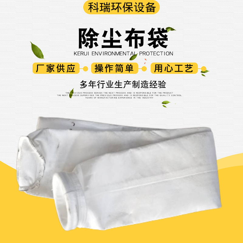 工业除尘布袋 锅炉煤粉用布袋涤纶滤袋水泥厂滤袋 工业除尘布袋