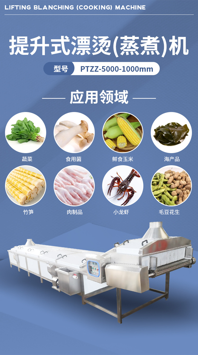 1提升式漂烫(蒸煮)机_01.jpg