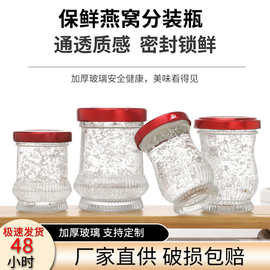 厂家直供现货50ml 75ml花胶鱼胶瓶保健品瓶燕窝分装瓶耐高温玻璃