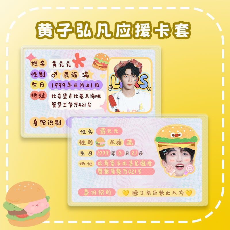 黄子弘凡身份证卡套周边软卡套应援物料遮挡信息软卡套保护套|undefined