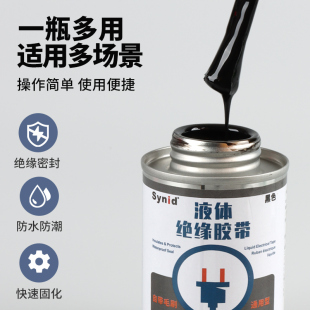 Liquid Insulating Tape Waterproof and Moisture-Proof High and Low Temperature Flame Retardant Electrical Tape Glue Sealing Car Circuit Board