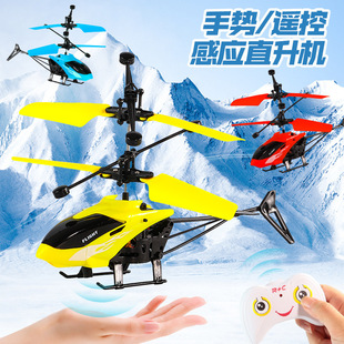 Cross-Border Gesture Sensor Aircraft Luminous Suspended Flying Remote Control Helicopter Children's Toys Source Factory Wholesale