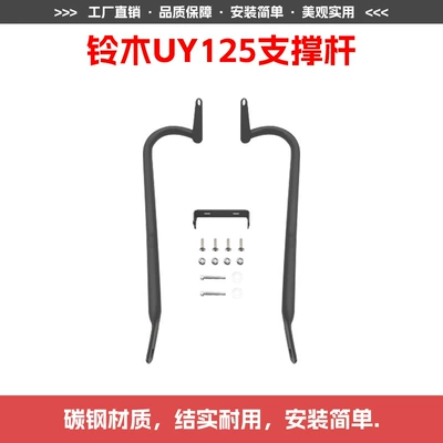 Motorcycle bumper | Surround Protective Bar Modification - suzuki-uy125-support-rod