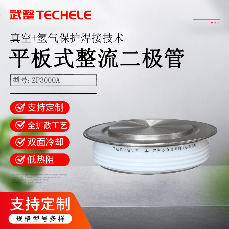 电镀焊接设备 大功率二极管 ZP3000A1600V 平板式普通整流管