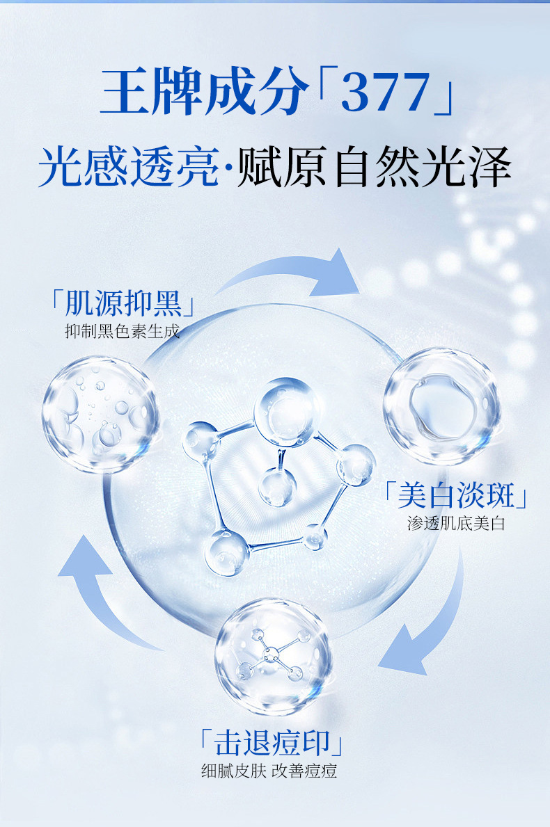 377美白套装详情_05.jpg
