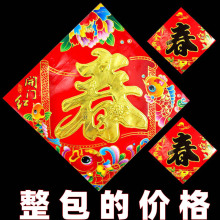 2026马年新款满烫金春字批发铜版纸春字春联招财进宝福字门贴厂家
