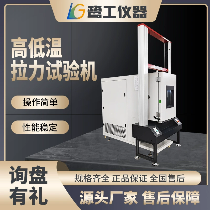 Машина для испытания на высокий и низкий температур с микрокомпьютерным управлением, тестер высокой и низкой температуры, тестер прочности пилинга, тестер растяжения, машина натяжения