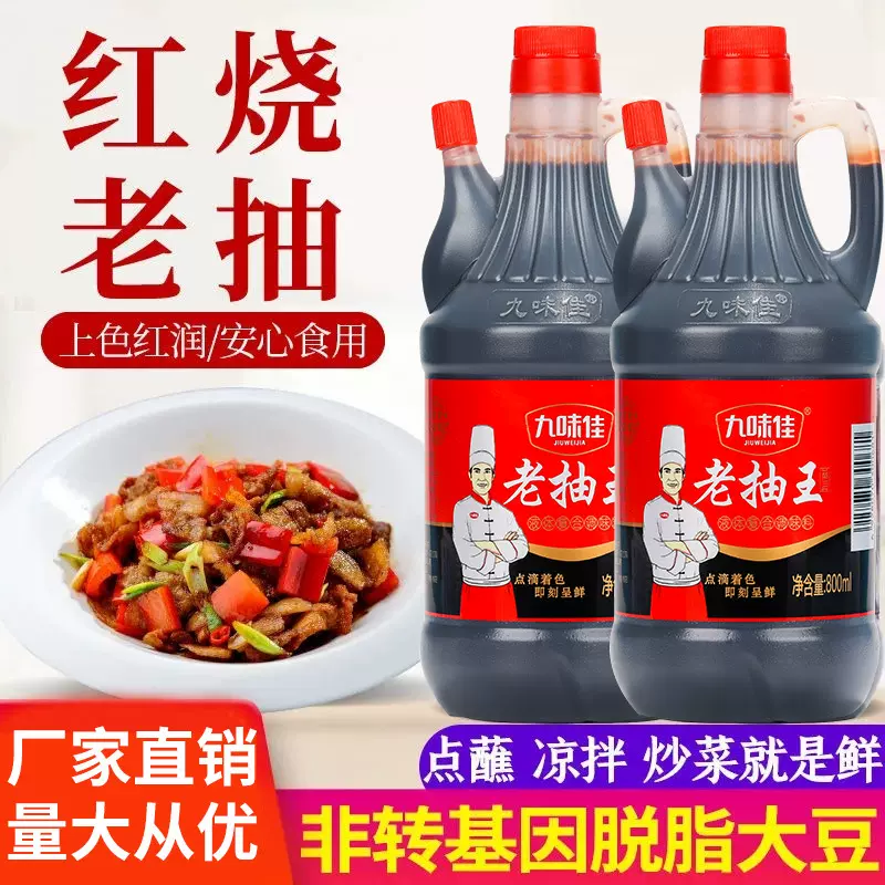 工厂直销代发九味佳红烧老抽王800ml调味品批发厨房红烧老抽