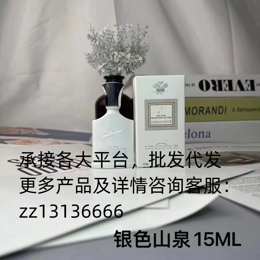 大牌香水银色山泉海盗维京之泉拿破仑之水喜马拉雅香水中样15ml