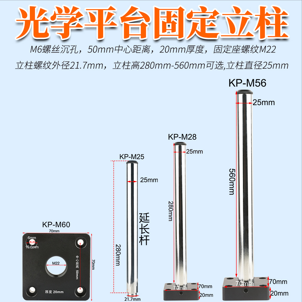 批发 光学平台立柱高280-560mm 直径25mm M6螺丝孔显微镜立柱