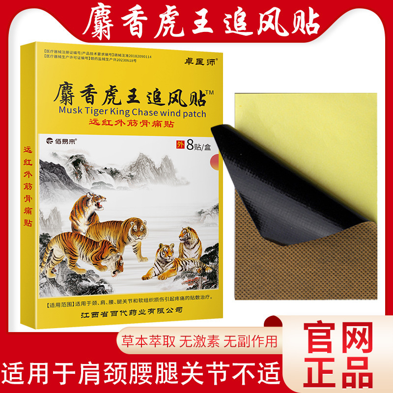 メーカーは、Musk Tiger King Zhenfeng Zhuanggu 医療グレードの遠赤外線 Two Tigers Wan Tong Jianshu 絆創膏パッチを発送します|undefined