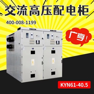 KYN61-40.5 high voltage switch cabinet, special AC switch equipment for photovoltaic power station, photovoltaic control cabinet