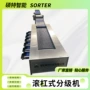 定制自动筛选滚杠分级机
