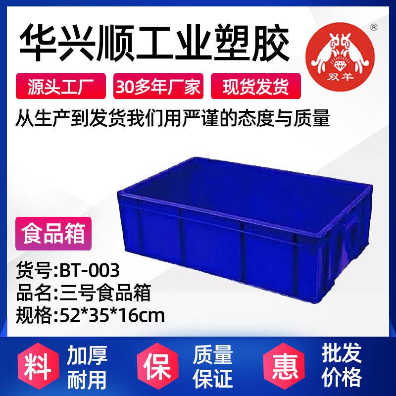 双羊三号食品箱周转箱周转工具箱工具箱塑料工具箱BT-003高强度
