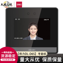 得力DL-D6S智能云人脸指纹识别考勤机多人识别智能一体机无线WiF