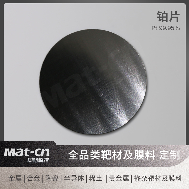 高纯度铂片 Pt99.95精密加工贵金属电极铂靶材化学实验抗氧化铂片