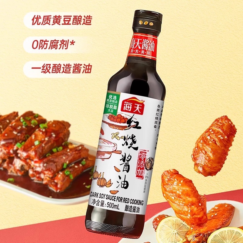 海天红烧酱油500ml瓶装家用零添加防腐剂酿造老抽红烧上色调味品|undefined