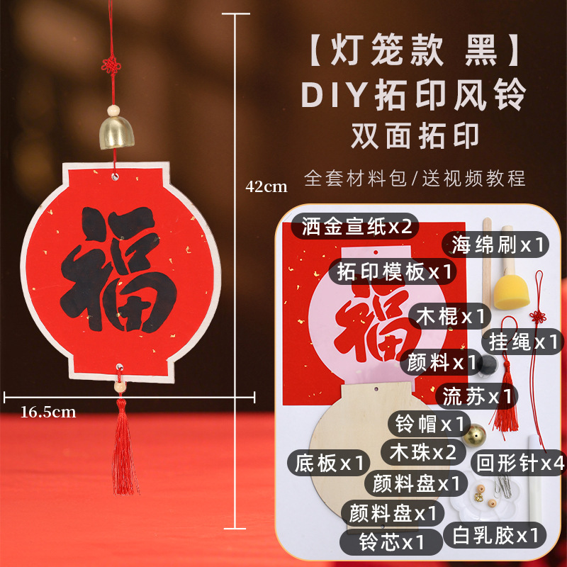 中秋节拓印风铃手工diy木质挂件材料包亲子团建活动新年福字挂饰|undefined