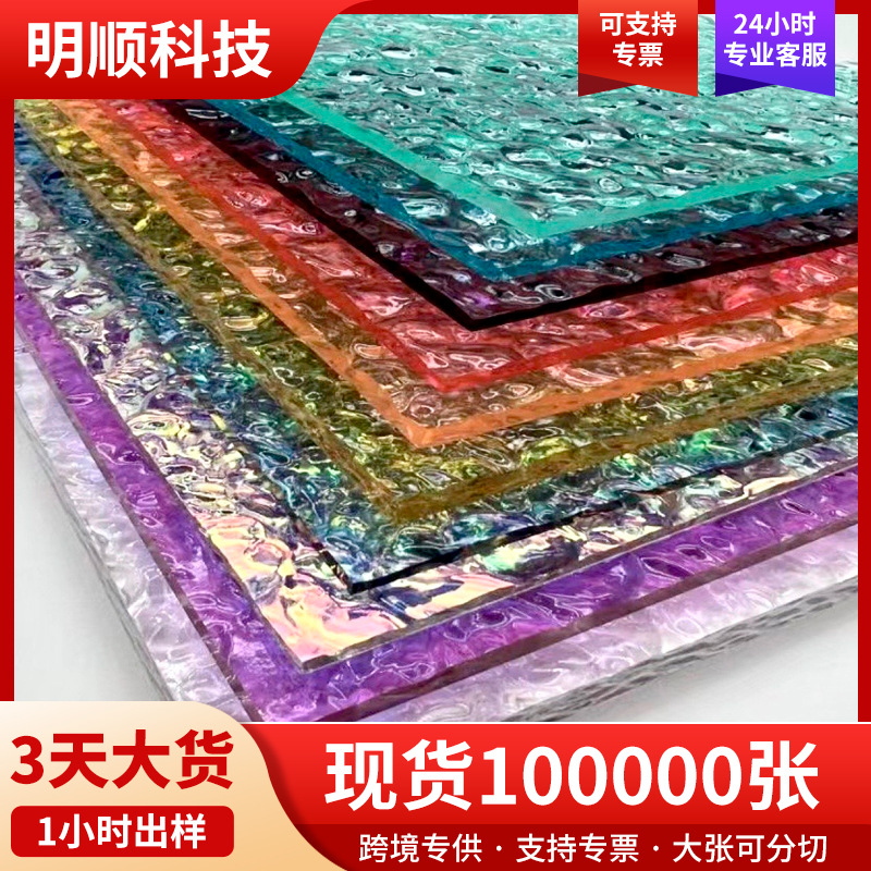 厂家直供亚克力石头纹板水波纹透明彩色波纹有机玻璃屏风隔断面板