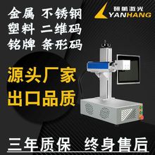 户外摆摊便携激光刻字机 20W金属塑料紫外激光喷码机拉链打码机