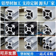 厂家工业铝型材开模定制铝合金CNC加工槽挤压方管铝配件阳极氧化