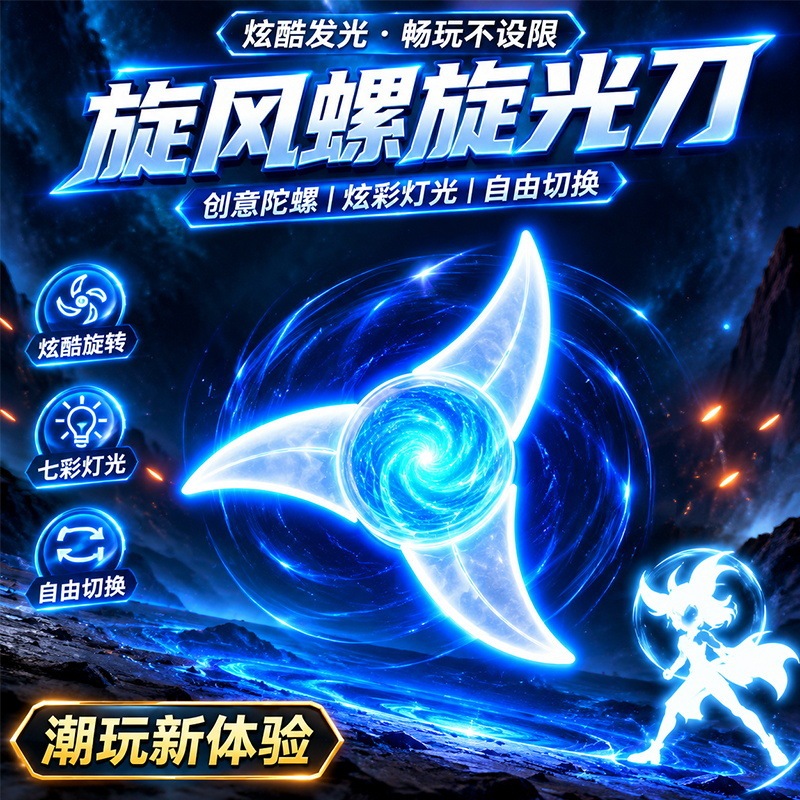 【Customized】Children's Spiral Blade Whirlwind Knife Cool Laser Sword Toy with Rotating Flywheel and Light-Up Feature for Boys Aged 3-5 【Customized】Children's Spiral Blade Whirlwind Knife Cool Laser Sword Toy with Rotating Flywheel and Light-Up Feature for Boys Aged 3-5