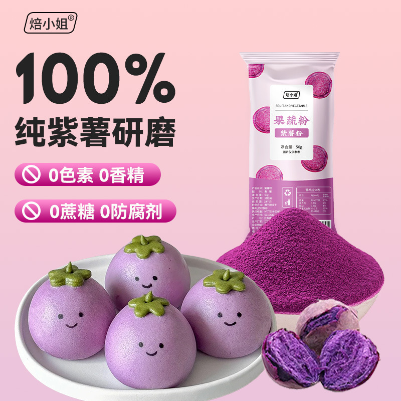 자색고구마가루 50g