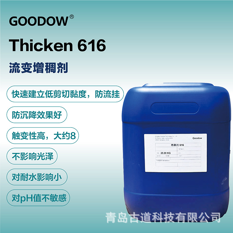 古道616聚氨酯增稠剂 低剪切 防沉防流挂 乳胶漆水性工业漆水墨