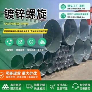 定制镀锌螺旋管排污管Q235B大口径螺旋钢管工程用排水排污螺旋管