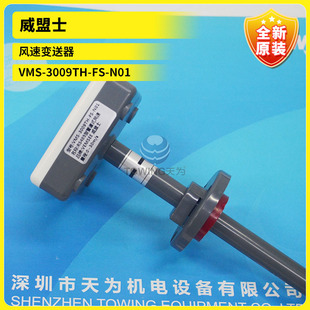 Original Direct Sales Weimens Wind Speed Transmitter Vms-3009Th-Fs-N01 Vms-3009Th-Fs-120