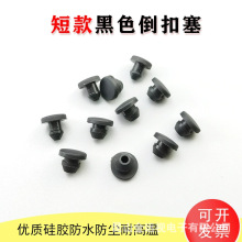 短款倒扣硅胶塞密封盖堵头钣金橡胶塞耐高温弹性防尘防水烟管胶塞