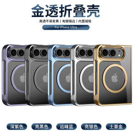 zfold8折叠手机壳磁吸无线充电fold7 fold6壳膜一体跨境电商新品