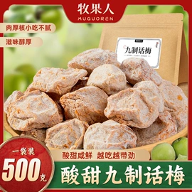 梅类;其他果干蜜饯;橄榄