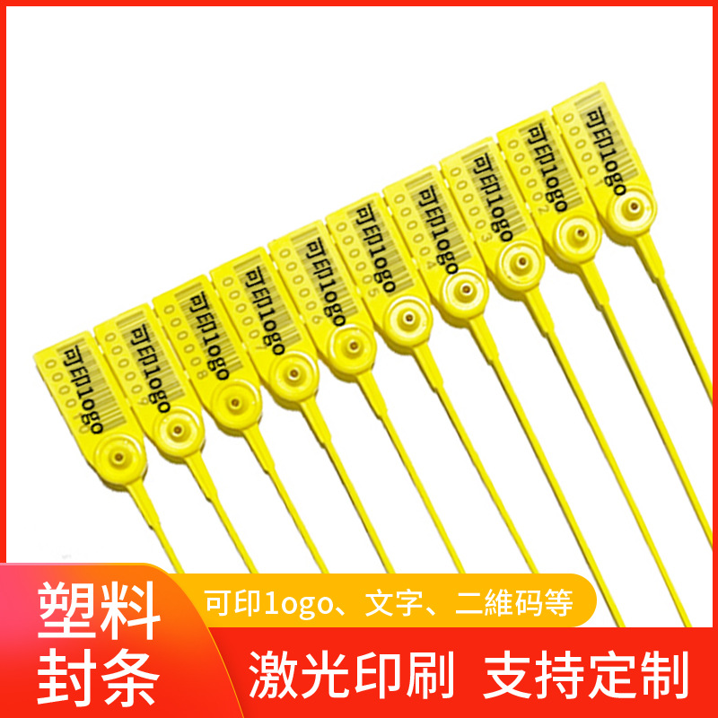 塑料封条 ，防盗扣厂家， 防调包扣防调包封条