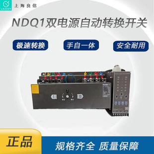 Shanghai Liangxin Electric Appliance NDQ1-630R Dual Power Automatic Transfer Switch Electrical Appliance Level 1 Agent