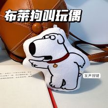 语音布莱恩狗狗玩偶挂件按压发声玩具毛绒钥匙扣恶搞朋友学生礼物
