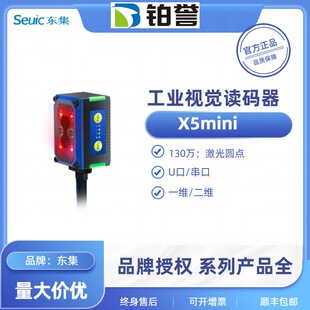 X5 mini seuic東集工業視覺固定式讀碼器 二維以太網讀碼器