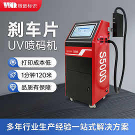刹车片uv白墨喷码机 汽配件条形码日期打码机 零部件二维码喷码机